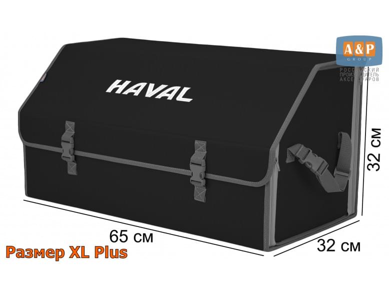 Органайзер-саквояж "Союз" в багажник Haval (Хавейл), размер XL Plus. 