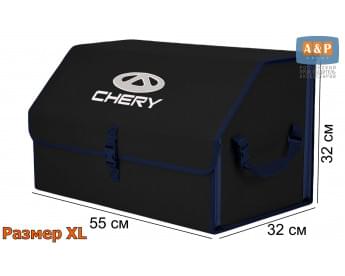 Органайзер-саквояж "Союз" в багажник Chery (Чери), размер XL. Цвет: черный с синей окантовкой.