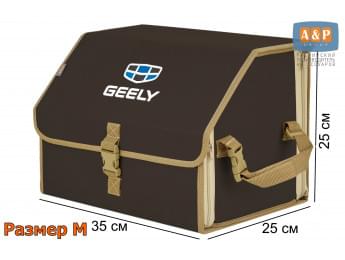 Органайзер-саквояж "Союз" в багажник Geely (Джили), размер M. Цвет: коричневый с бежевой окантовкой.