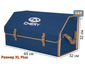 Органайзер-саквояж "Союз" в багажник Chery (Чери), размер XL Plus. Цвет: синий с бежевой окантовкой.