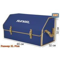 Органайзер-саквояж "Союз" в багажник Haval (Хавейл), размер XL Plus. Цвет: синий с бежевой окантовкой.
