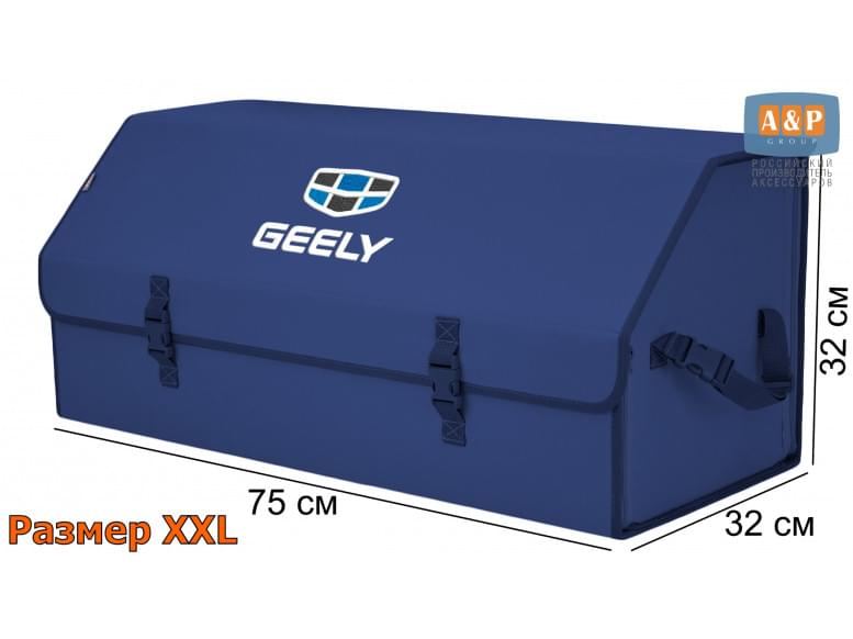 Органайзер-саквояж "Союз" в багажник Geely (Джили), размер XXL. 