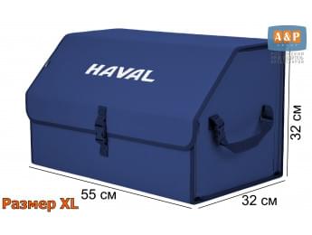 Органайзер-саквояж "Союз" в багажник Haval (Хавейл), размер XL. Цвет: синий.