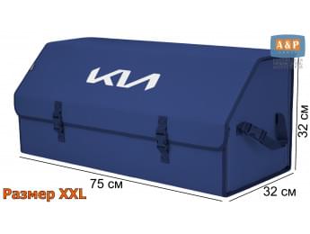 Органайзер-саквояж "Союз" в багажник KIA (КИА), размер XXL. Цвет: синий.