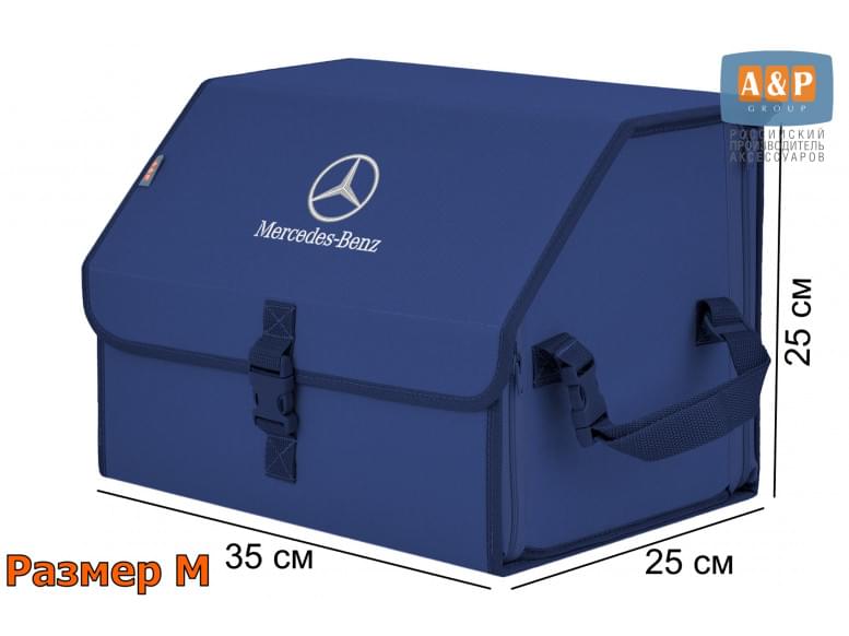 Органайзер-саквояж "Союз" в багажник Mercedes (Мерседес), размер M. 