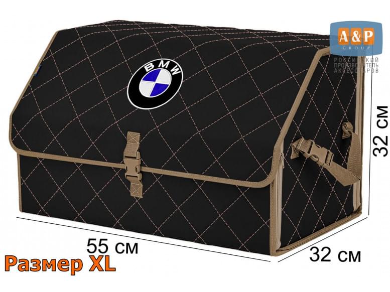 Органайзер-саквояж "Союз" в багажник BMW (БМВ), размер XL. 