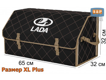Органайзер-саквояж "Союз" в багажник LADA (ЛАДА), размер XL Plus. Цвет: черный с бежевой прострочкой Ромб.