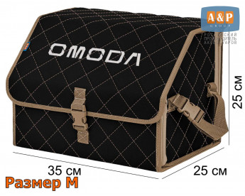 Саквояж "Союз" в багажник Omoda (Омода), размер M. Цвет: черный с бежевой прострочкой Ромб.