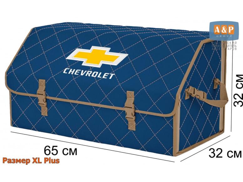 Органайзер-саквояж "Союз" в багажник Chevrolet (Шевроле), размер XL Plus. 