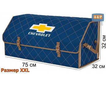 Органайзер-саквояж "Союз" в багажник Chevrolet (Шевроле), размер XXL. Цвет: синий с бежевой прострочкой Ромб.