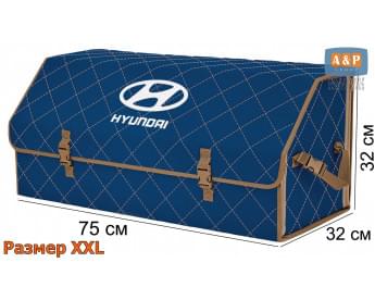 Органайзер-саквояж "Союз" в багажник Hyundai (Хендай), размер XXL. Цвет: синий с бежевой прострочкой Ромб.