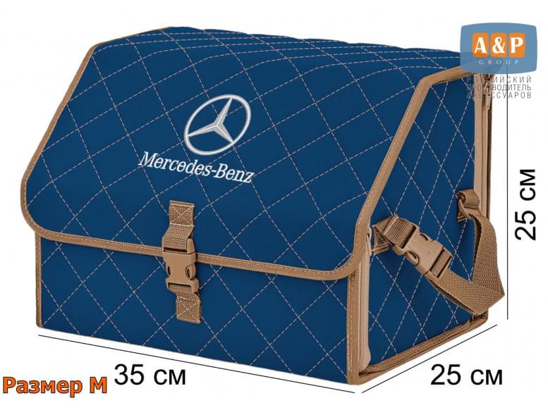 Органайзер-саквояж "Союз" в багажник Mercedes (Мерседес), размер M. 