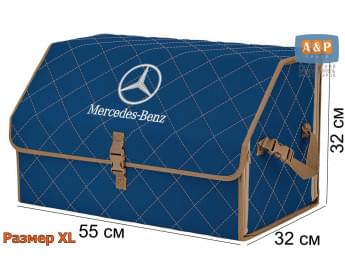 Органайзер-саквояж "Союз" в багажник Mercedes (Мерседес), размер XL. Цвет: синий с бежевой прострочкой Ромб.