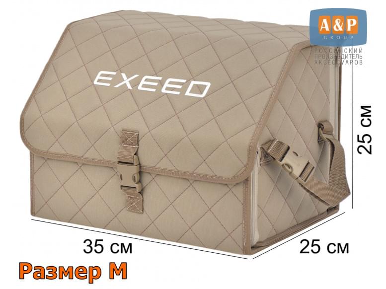 Органайзер-саквояж "Союз" в багажник Exeed (Эксид), размер M. 