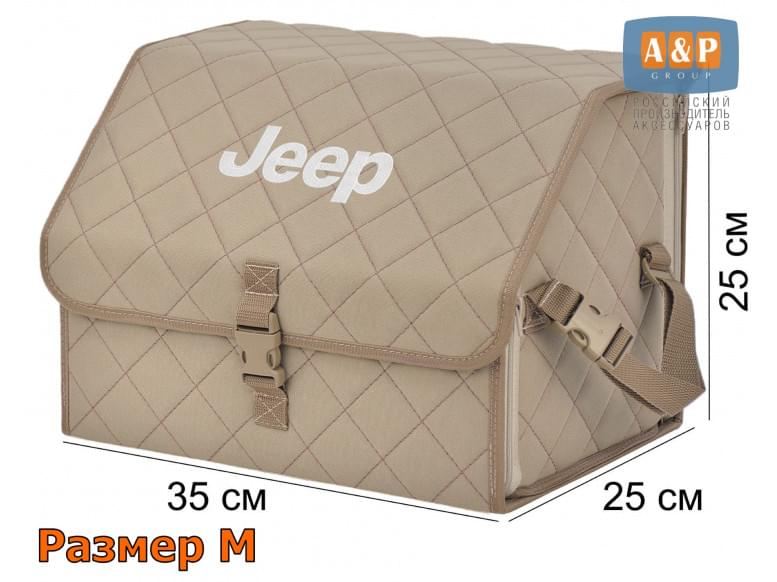Органайзер-саквояж "Союз" в багажник Jeep (Джип), размер M. 