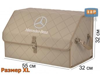 Органайзер-саквояж "Союз" в багажник Mercedes (Мерседес), размер XL. Цвет: бежевый с бежевой прострочкой Ромб.
