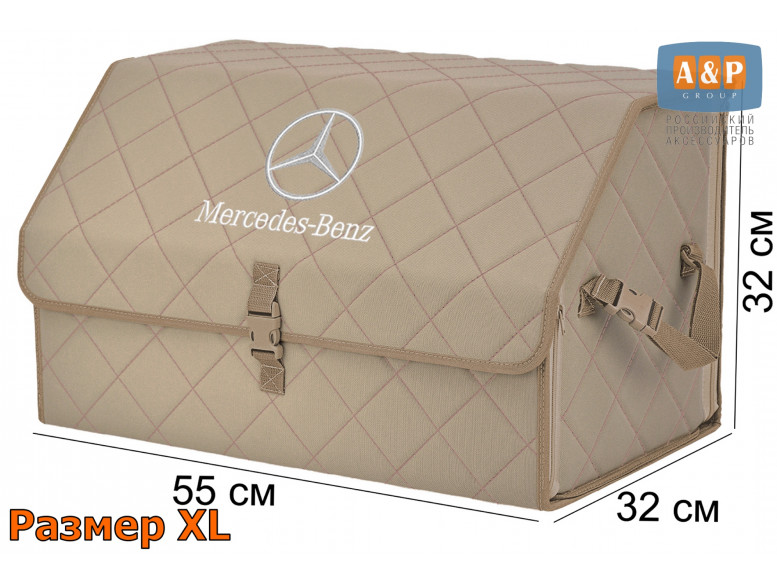 Органайзер-саквояж "Союз" в багажник Mercedes (Мерседес), размер XL. 
