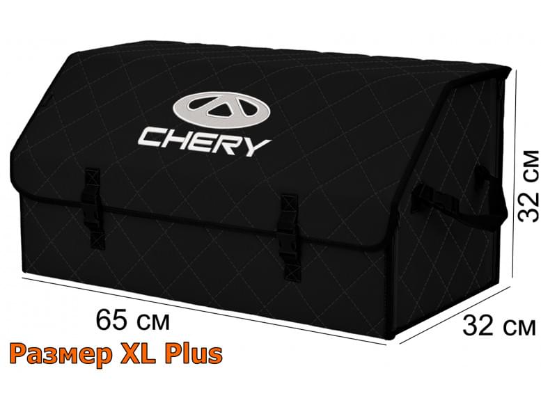 Органайзер-саквояж "Союз" в багажник Chery (Чери), размер XL Plus. 