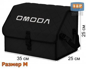 Саквояж "Союз" в багажник Omoda (Омода), размер M. Цвет: черный с черной прострочкой Ромб.