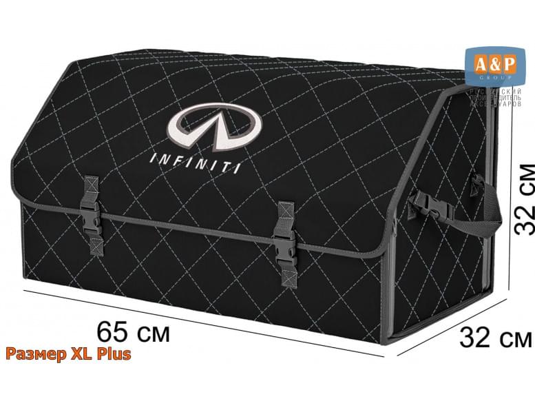 Органайзер-саквояж "Союз" в багажник Infiniti (Инфинити), размер XL Plus. 
