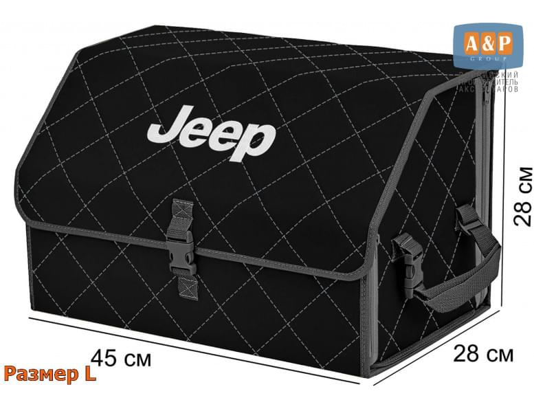 Органайзер-саквояж "Союз" в багажник Jeep (Джип), размер L. 