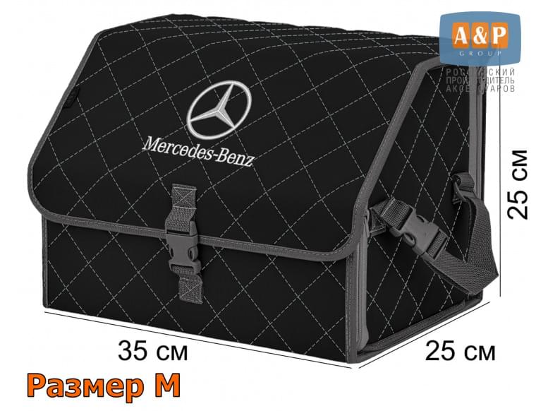 Органайзер-саквояж "Союз" в багажник Mercedes (Мерседес), размер M. 