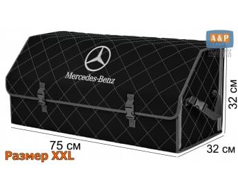 Органайзер-саквояж "Союз" в багажник Mercedes (Мерседес), размер XXL. Цвет: черный с серой прострочкой Ромб.