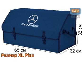 Органайзер-саквояж "Союз" в багажник Mercedes (Мерседес), размер XL Plus. Цвет: синий с синей прострочкой Ромб.