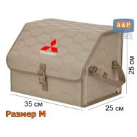Органайзер-саквояж "Союз" в багажник Mitsubishi (Митсубиши), размер M. Цвет: бежевый с бежевой прострочкой Соты.