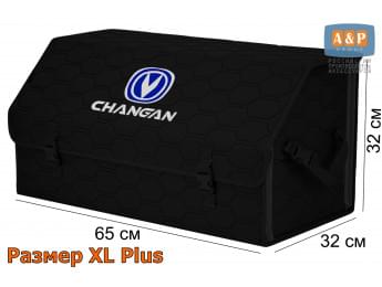 Органайзер-саквояж "Союз" в багажник Changan (Чанган), размер XL Plus. Цвет: черный с черной прострочкой Соты.