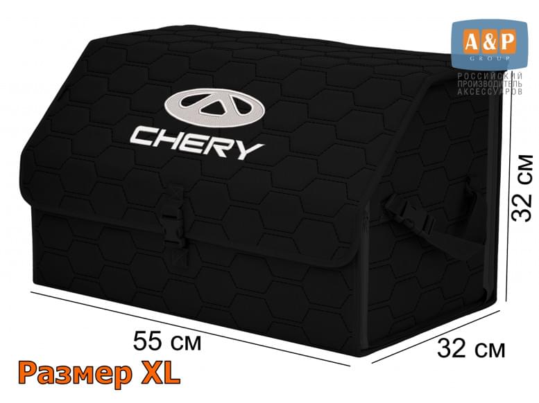 Органайзер-саквояж "Союз" в багажник Chery (Чери), размер XL. 