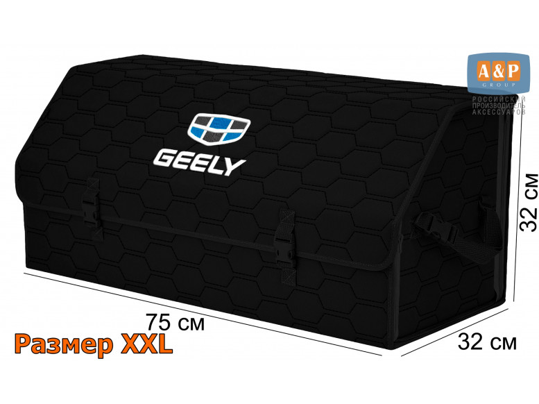 Органайзер-саквояж "Союз" в багажник Geely (Джили), размер XXL. 