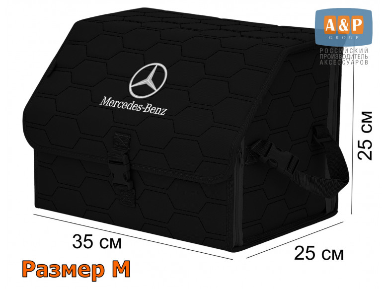 Органайзер-саквояж "Союз" в багажник Mercedes (Мерседес), размер M. 
