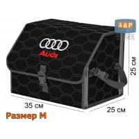 Органайзер-саквояж "Союз" в багажник Audi (Ауди), размер M. Цвет: черный с серой прострочкой Соты.