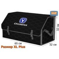 Органайзер-саквояж "Союз" в багажник Changan (Чанган), размер XL Plus. Цвет: черный с серой прострочкой Соты.