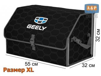 Органайзер-саквояж "Союз" в багажник Geely (Джили), размер XL. Цвет: черный с серой прострочкой Соты.