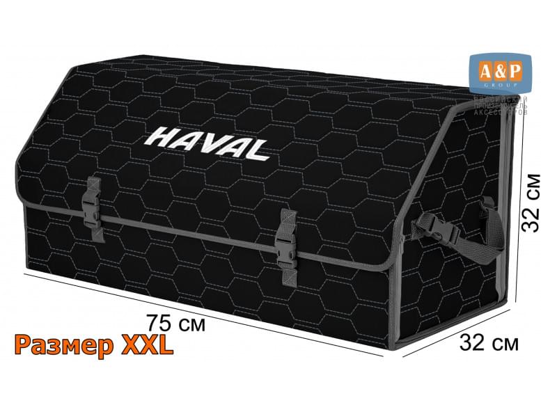 Органайзер-саквояж "Союз" в багажник Haval (Хавейл), размер XXL. 