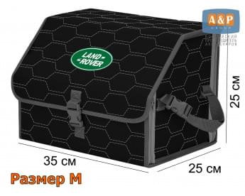 Органайзер-саквояж "Союз" в багажник Land Rover (Ленд Ровер), размер M. Цвет: черный с серой прострочкой Соты.