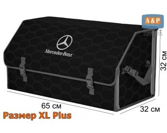 Органайзер-саквояж "Союз" в багажник Mercedes (Мерседес), размер XL Plus. Цвет: черный с серой прострочкой Соты.