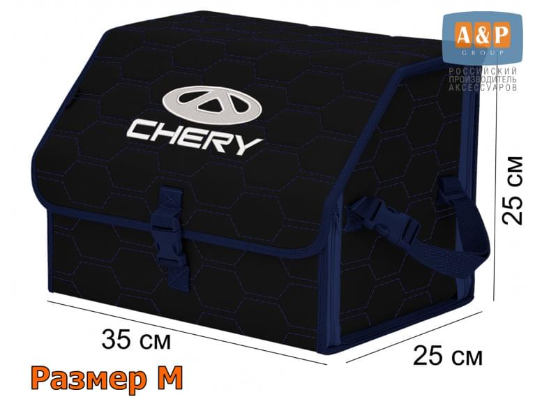 Органайзер-саквояж "Союз" в багажник Chery (Чери), размер M. 