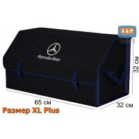 Органайзер-саквояж "Союз" в багажник Mercedes (Мерседес), размер XL Plus. Цвет: черный с синей прострочкой Соты.