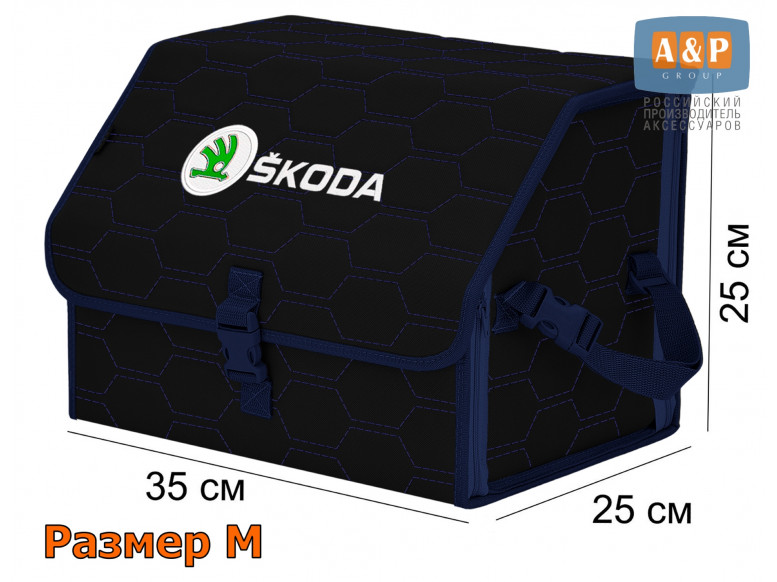 Органайзер-саквояж "Союз" в багажник Skoda (Шкода), размер M. 