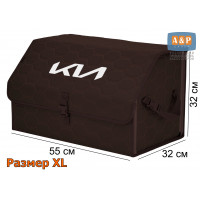 Органайзер-саквояж "Союз" в багажник KIA (КИА), размер XL. Цвет: коричневый с коричневой прострочкой Соты.