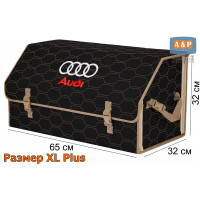 Органайзер-саквояж "Союз" в багажник Audi (Ауди), размер XL Plus. Цвет: черный с бежевой прострочкой Соты.