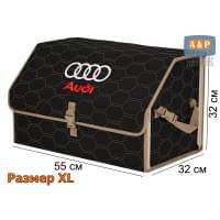 Органайзер-саквояж "Союз" в багажник Audi (Ауди), размер XL. Цвет: черный с бежевой прострочкой Соты.