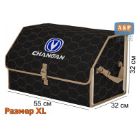 Органайзер-саквояж "Союз" в багажник Changan (Чанган), размер XL. Цвет: черный с бежевой прострочкой Соты.