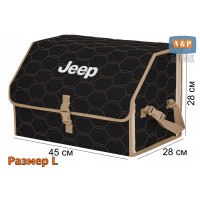 Органайзер-саквояж "Союз" в багажник Jeep (Джип), размер L. Цвет: черный с бежевой прострочкой Соты.