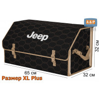 Органайзер-саквояж "Союз" в багажник Jeep (Джип), размер XL Plus. Цвет: черный с бежевой прострочкой Соты.