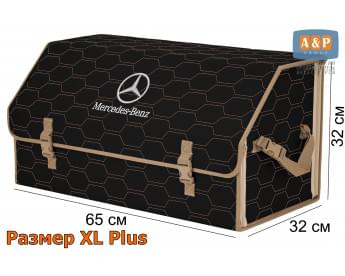 Органайзер-саквояж "Союз" в багажник Mercedes (Мерседес), размер XL Plus. Цвет: черный с бежевой прострочкой Соты.