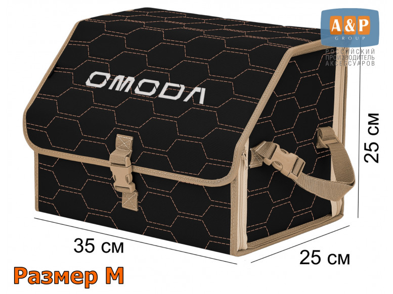 Органайзер-саквояж "Союз" в багажник Omoda (Омода), размер M. 
